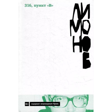 Русская современная проза, книга 316, пункт 'В' купить по низкой цене