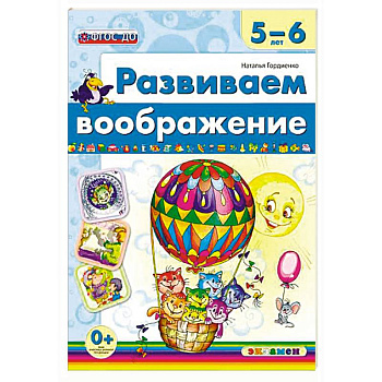 Развиваем воображение