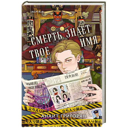Отечественный мужской детектив, книга Смерть знает твое имя купить по низкой цене