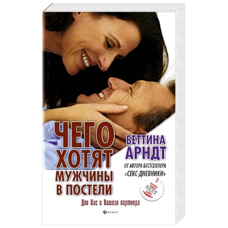 Книги, книга Чего хотят мужчины в постели купить по низкой цене