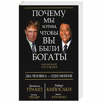 Почему мы хотим, чтобы вы были богаты