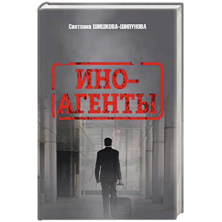 Эссе, письма, очерки, книга Иноагенты купить по низкой цене
