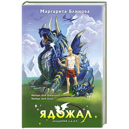Русское фэнтези, книга Ядожал купить по низкой цене