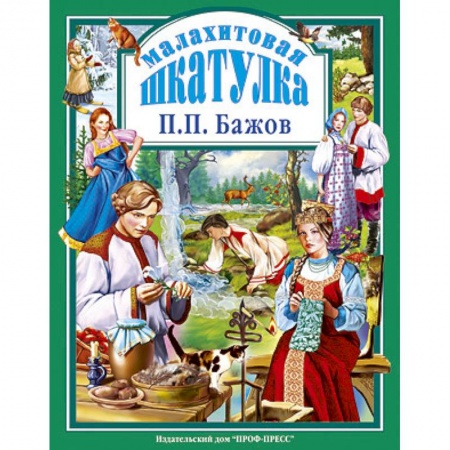 Книги, книга Малахитовая шкатулка купить по низкой цене