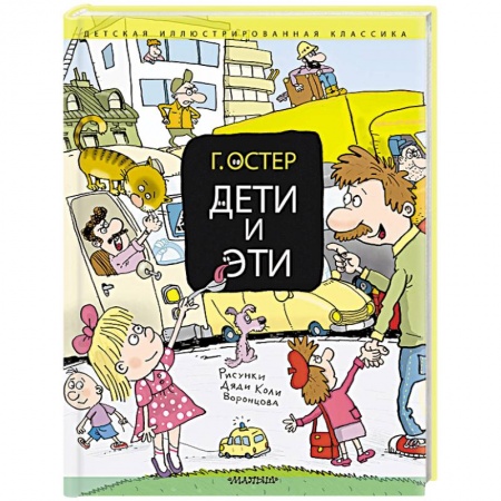 Юмор, книга Дети и Эти купить по низкой цене