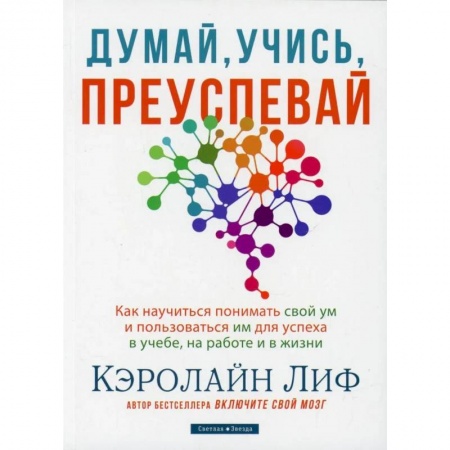 Практическая психология, книга Думай, учись, преуспевай купить по низкой цене