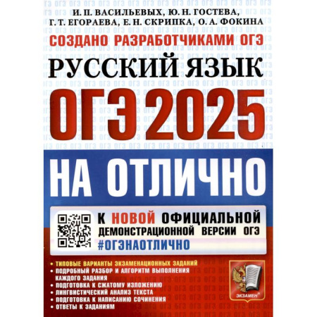 Русский язык. Правила и упражнения, книга ОГЭ 2025. ОГЭ на отлично. Русский язык купить по низкой цене