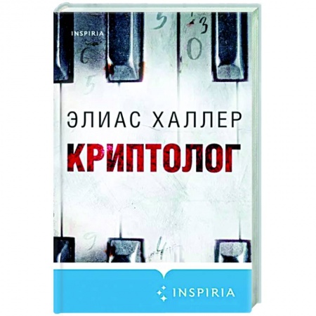 Зарубежный детектив, книга Криптолог купить по низкой цене