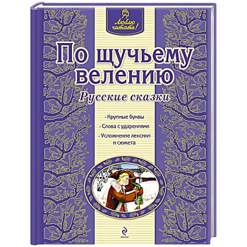 По щучьему велению