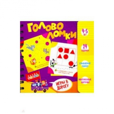 Кроссворды, головоломки, комиксы, книга Набор для творчества 'Головоломки. 4-5 лет' (3417) купить по низкой цене