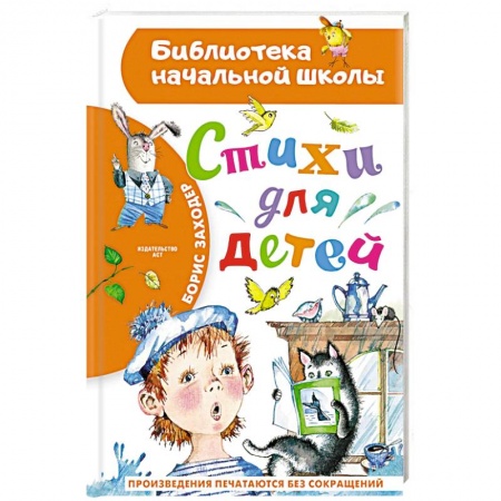 Русская поэзия для детей, книга Стихи для детей купить по низкой цене