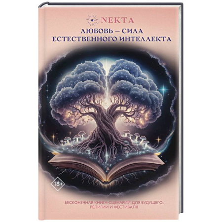 Психология личности, книга Любовь - сила естественного интеллекта купить по низкой цене