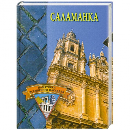 Книги, книга Саламанка купить по низкой цене