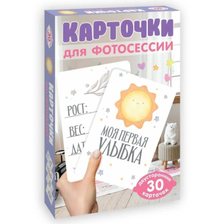 Альбом малыша, книга Карточки для фотосессии Проф-Пресс. Любимый малыш купить по низкой цене