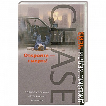 Откройте-смерть