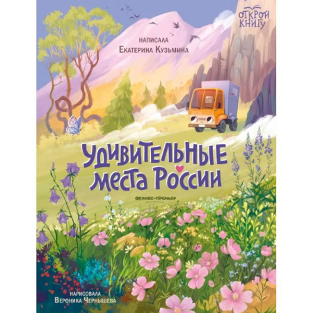 История России, книга Удивительные места России купить по низкой цене