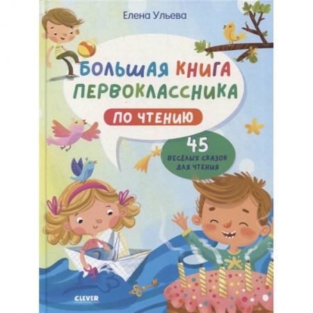 Книги для дошкольников (4-6 лет), книга BTS. Школьное чтение. Большая книга первоклассника по чтению купить по низкой цене