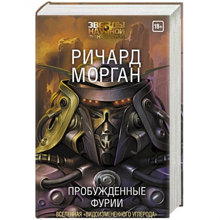 Боевая фантастика, книга Пробужденные фурии купить по низкой цене