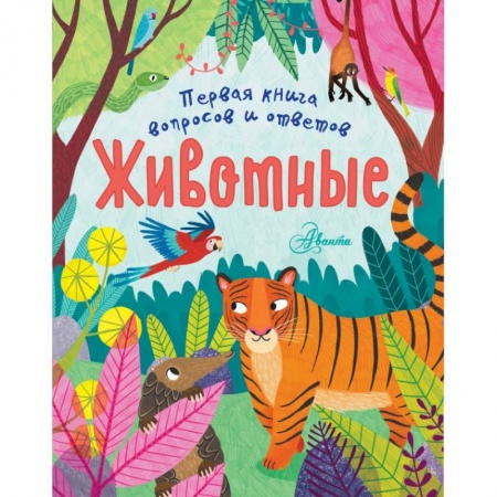 Животный и растительный мир, книга Животные купить по низкой цене