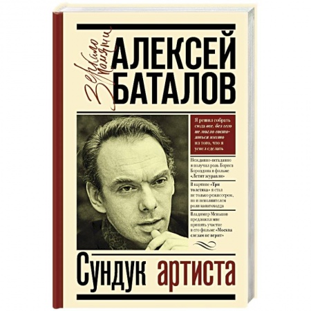 Мемуары, биографии деятелей культуры, искусства, книга Сундук артиста купить по низкой цене