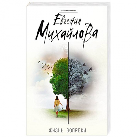 Классика отечественного детектива, книга Жизнь вопреки купить по низкой цене