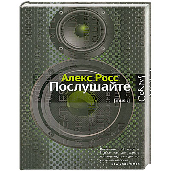 Послушайте