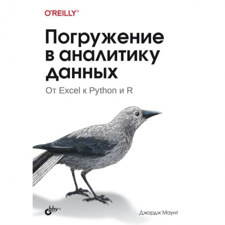 Разработка приложений для баз данных, книга Погружение в аналитику данных купить по низкой цене