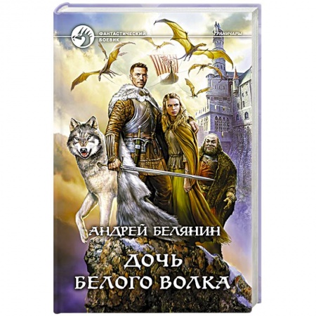 Книги, книга Дочь белого волка купить по низкой цене