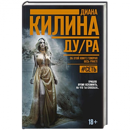 Русская современная проза, книга ДУ/РА купить по низкой цене