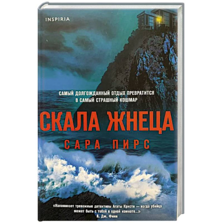 Триллеры, книга Скала Жнеца купить по низкой цене