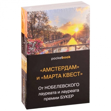 Зарубежная современная проза, книга 'Амстердам' и 'Марта Квест'. От Нобелевского лауреата и лауреата премии Букер (комплект из 2 книг) купить по низкой цене