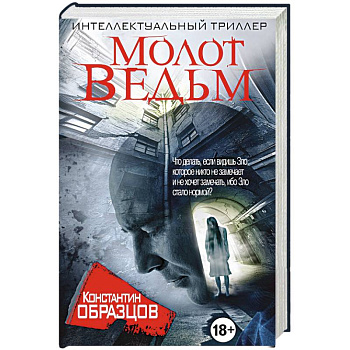 Молот Ведьм