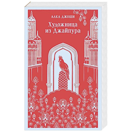 Зарубежная современная проза, книга Художница из Джайпура купить по низкой цене