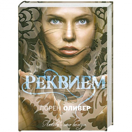 Книги, книга Реквием купить по низкой цене