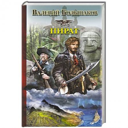 Книги, книга Пират купить по низкой цене