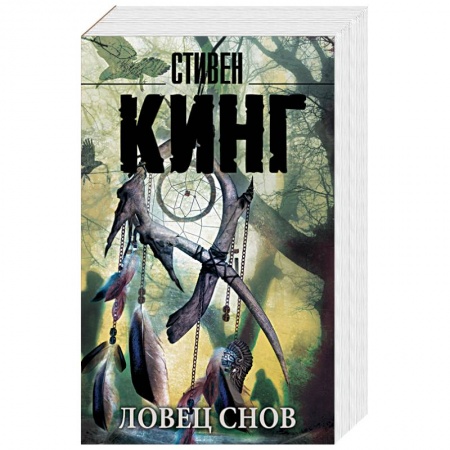 Книги, книга Ловец снов купить по низкой цене