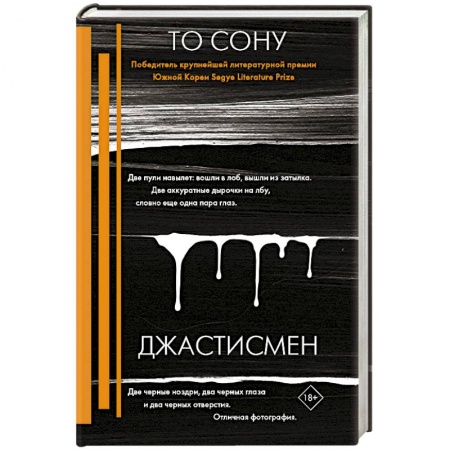 Зарубежный детектив, книга Джастисмен купить по низкой цене