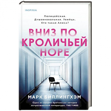 Зарубежный детектив, книга Вниз по кроличьей норе купить по низкой цене