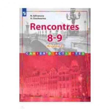 Учебники, самоучители, пособия, книга Французский язык. Второй иностранный язык. 8-9 классы. Сборник упражнений купить по низкой цене