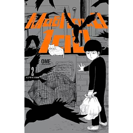 Комиксы. Манга, книга Моб Психо 100. Том 2 купить по низкой цене