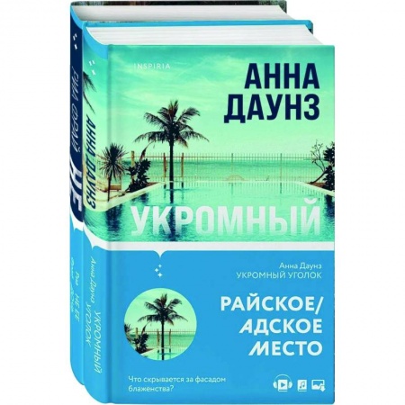 Зарубежный детектив, книга Tok. Слишком близко. Семейные триллеры (комплект) купить по низкой цене