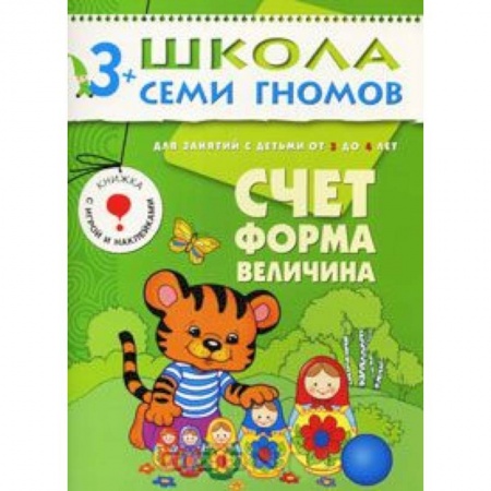 Книги, книга Счет, форма, величина. Для занятий с детьми от 3 до 4 лет купить по низкой цене