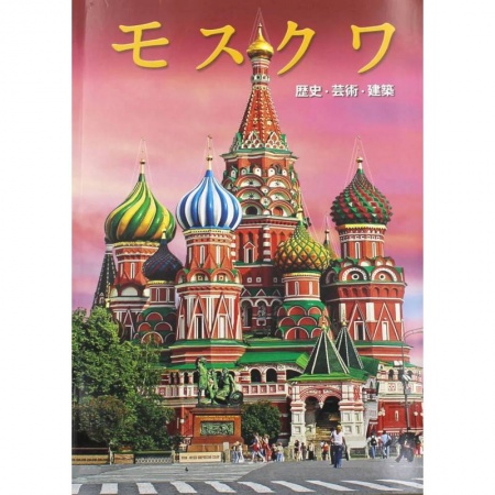 Книги, книга Альбом Москва купить по низкой цене