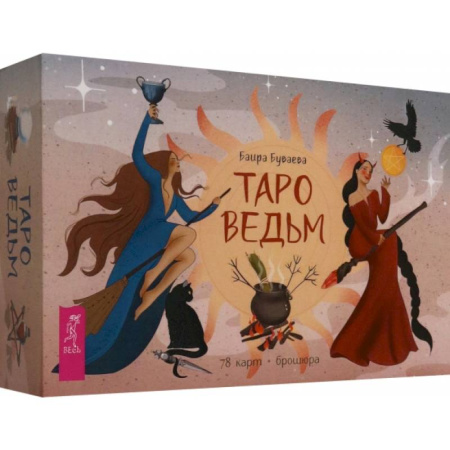 Гадание по картам Таро, книга Таро ведьм, 78 карт + брошюра купить по низкой цене