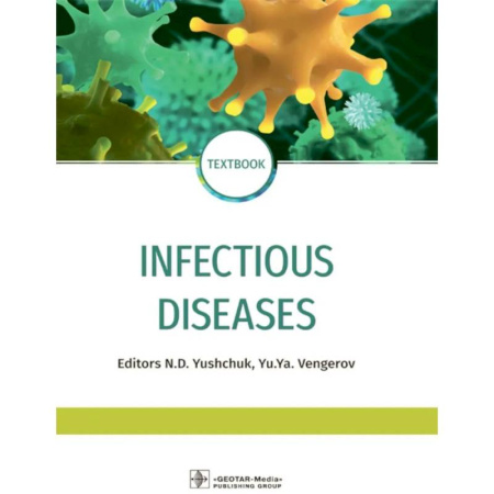 Инфекционные болезни, книга Infectious diseases: textbook = Инфекционные болезни. Учебник (на англ. Языке) купить по низкой цене