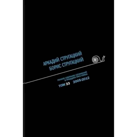 Русская классика, книга Полное собрание сочинений. В 33 томах. Том 33 купить по низкой цене