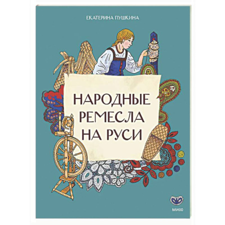 История России, книга Народные ремесла на Руси купить по низкой цене