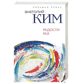 Радости Рая