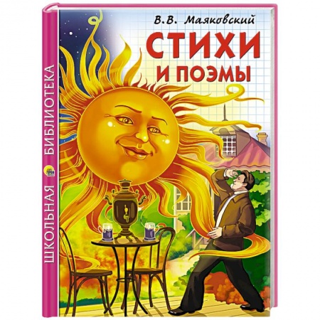 Книги, книга Стихи и поэмы купить по низкой цене