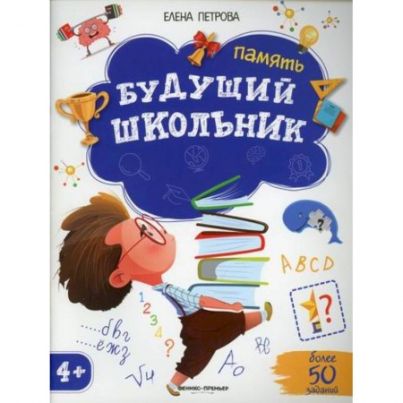 Знакомство с миром, развитие малыша, книга Память купить по низкой цене